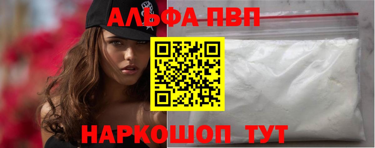 Alpha PVP VHQ  APVP СК КРИС  Alpha PVP Соль  сколько стоит  Вход с VPN  Кувандык 