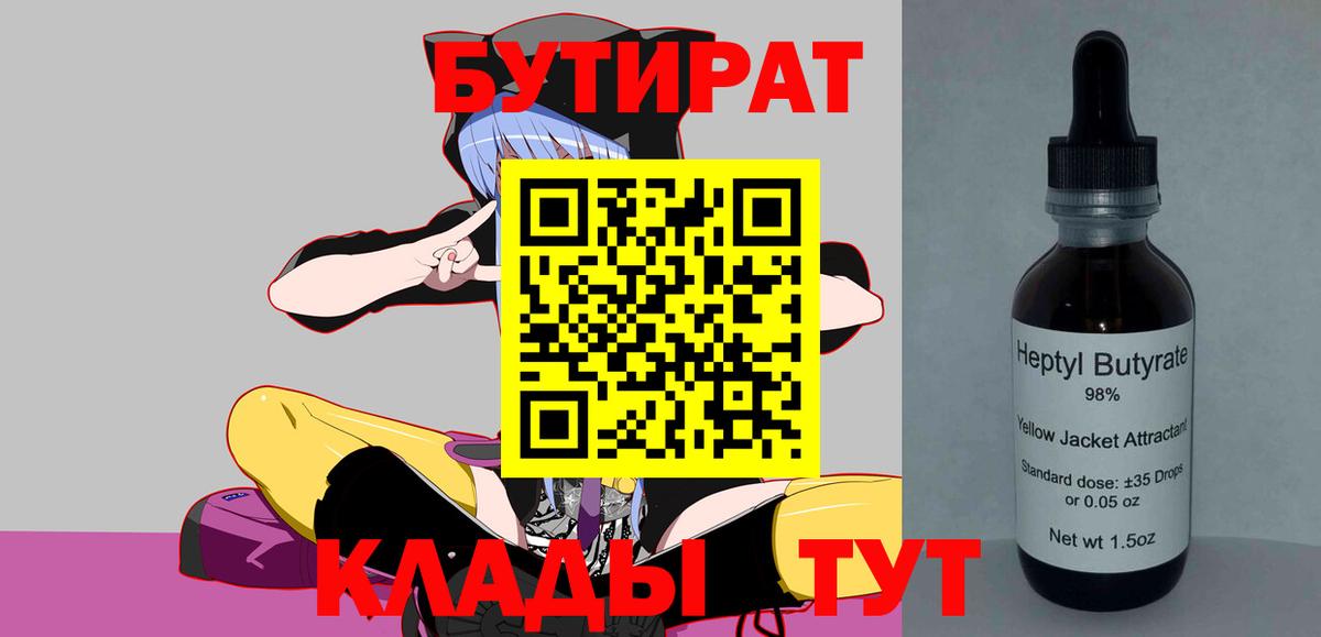 БУТИРАТ оксана  Вход с VPN  Бутират  Кувандык 