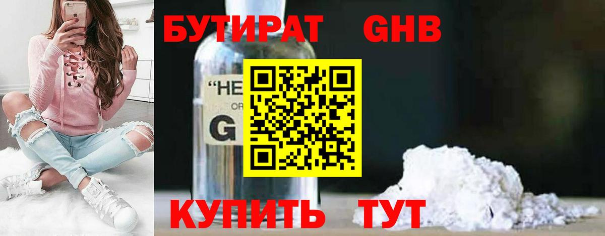БУТИРАТ 1.4BDO Кувандык