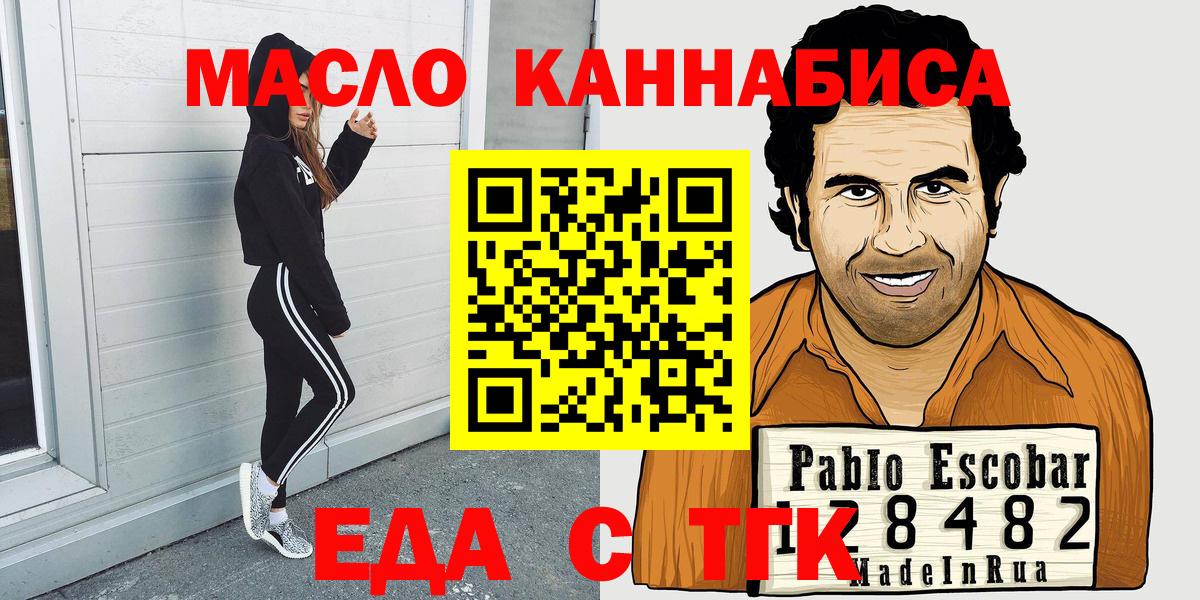 Еда ТГК конопля Кувандык