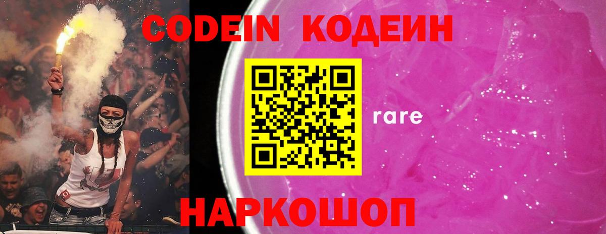 Кодеин Purple Drank  Вход с VPN  Кодеин напиток Lean (лин)  Кувандык 