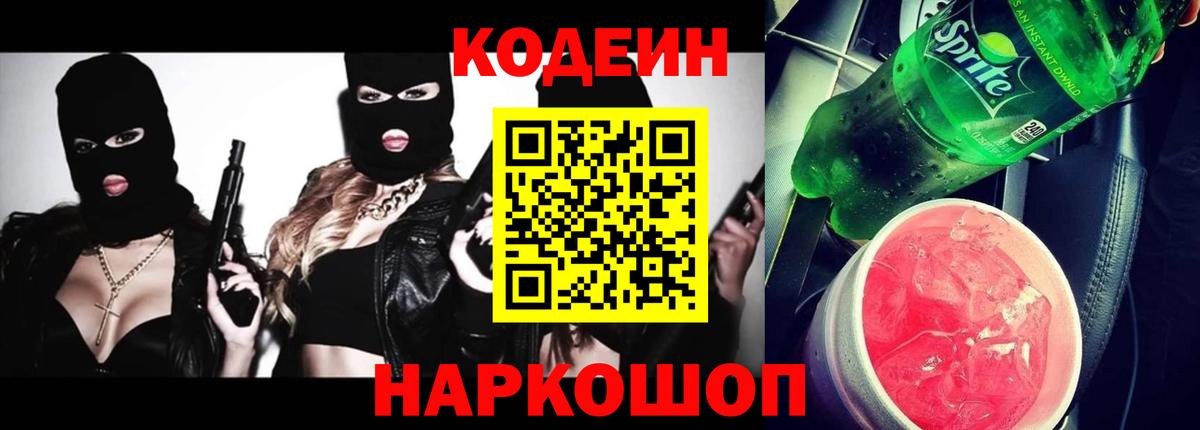Кодеиновый сироп Lean напиток Lean (лин) Кувандык