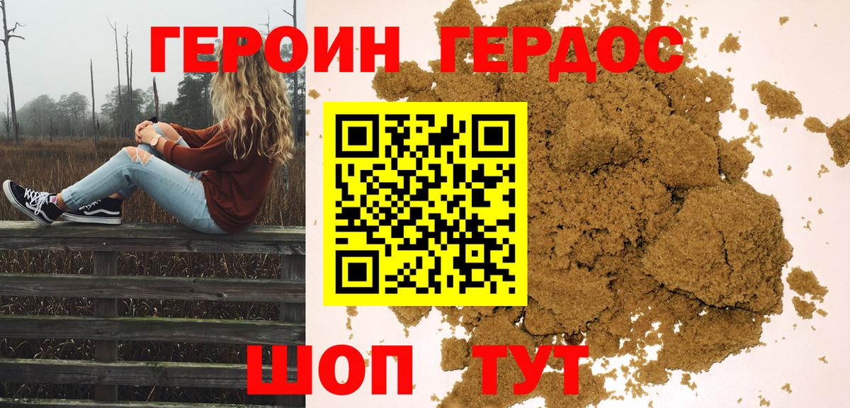 ГЕРОИН белый Кувандык