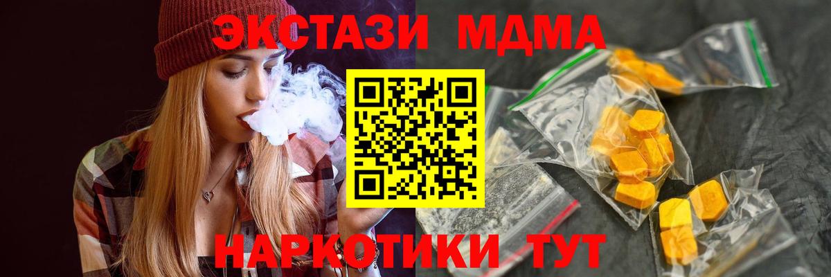 MDMA кристаллы  МДМА кристаллы  MDMA  Вход с VPN  Кувандык 