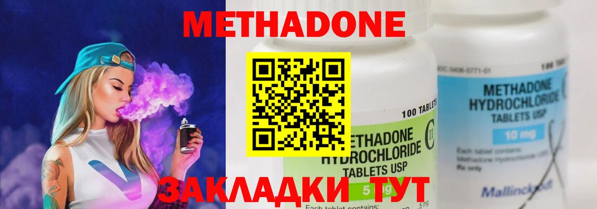 Метадон methadone Кувандык