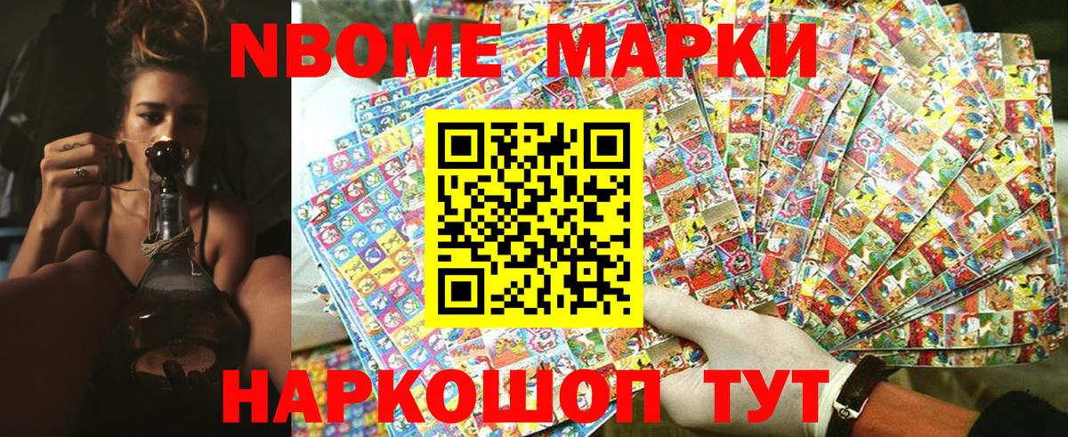 Марки 25I-NBOMe  Марки NBOMe 1,8мг  Вход с VPN  Кувандык 