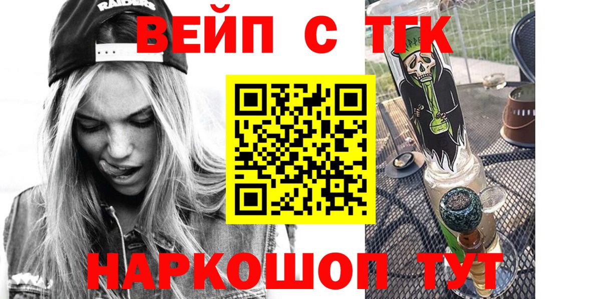 ТГК вейп  Вход с VPN  ТГК вейп с тгк  Кувандык 